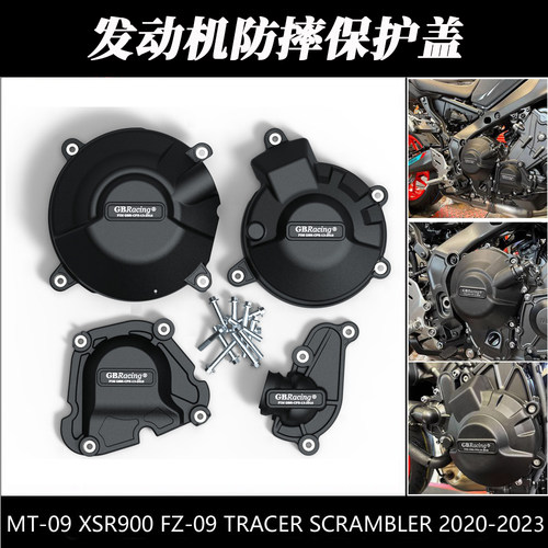 MT-09XSR900FZ-09引擎保护罩