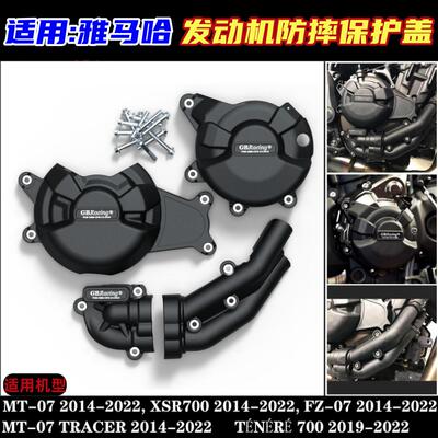  MT-07XSR700FZ-07 防摔边盖