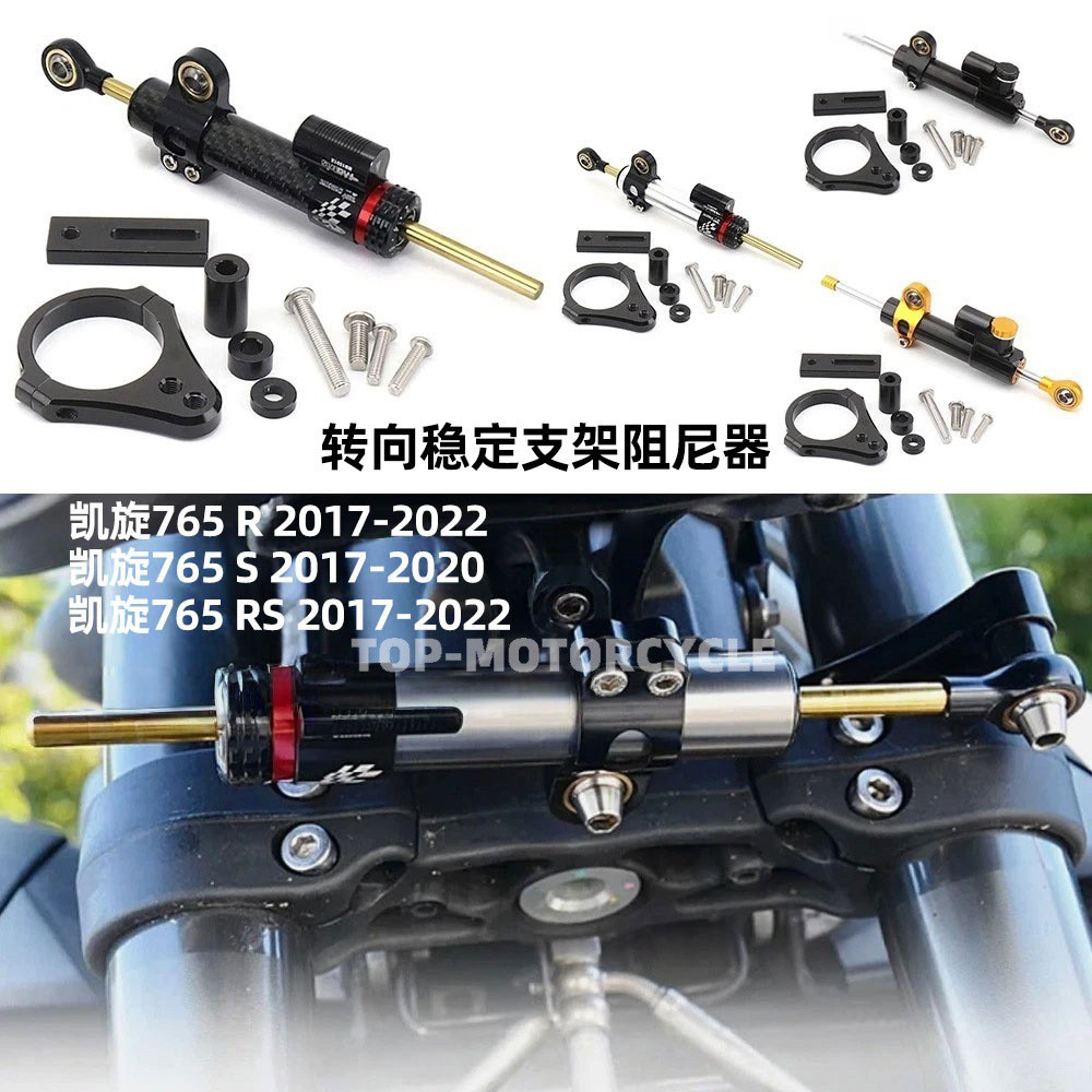 适用凯旋Street Triple 765 R/S/RS 2017-2022转向稳定减振器钛尺