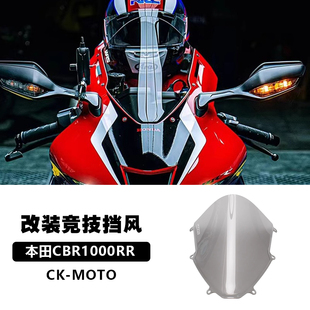 适用本田CBR1000RR-R WRS同款改装风挡竞技版加高烟熏风镜前挡风