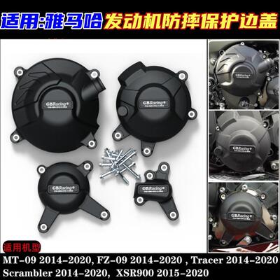 适用MT09FZ09XSR900保护边盖