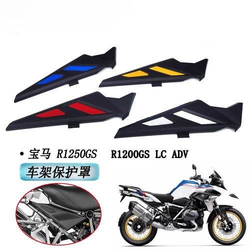 R1200GSR1250GS侧挡泥板盖配件