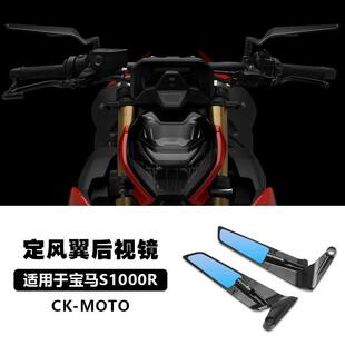适用于宝马S1000R后视镜 单R定风翼后视镜 宝马F900R刀锋后视镜