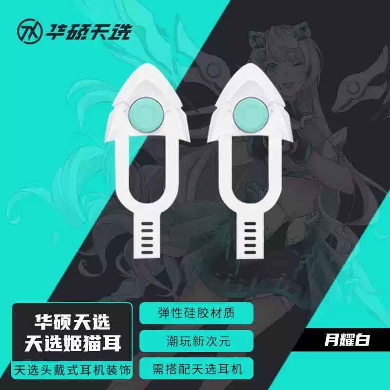猫耳头戴式游戏耳机装饰可爱猫朵