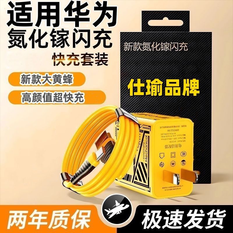 大黄蜂氮化镓快充充电器适用华为