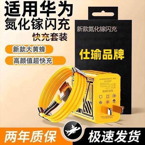 大黄蜂氮化镓快充充电器适用华为