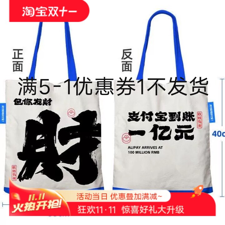 白色发财手提袋环保大容量购物袋学生帆布包单肩帆布袋支付宝包包