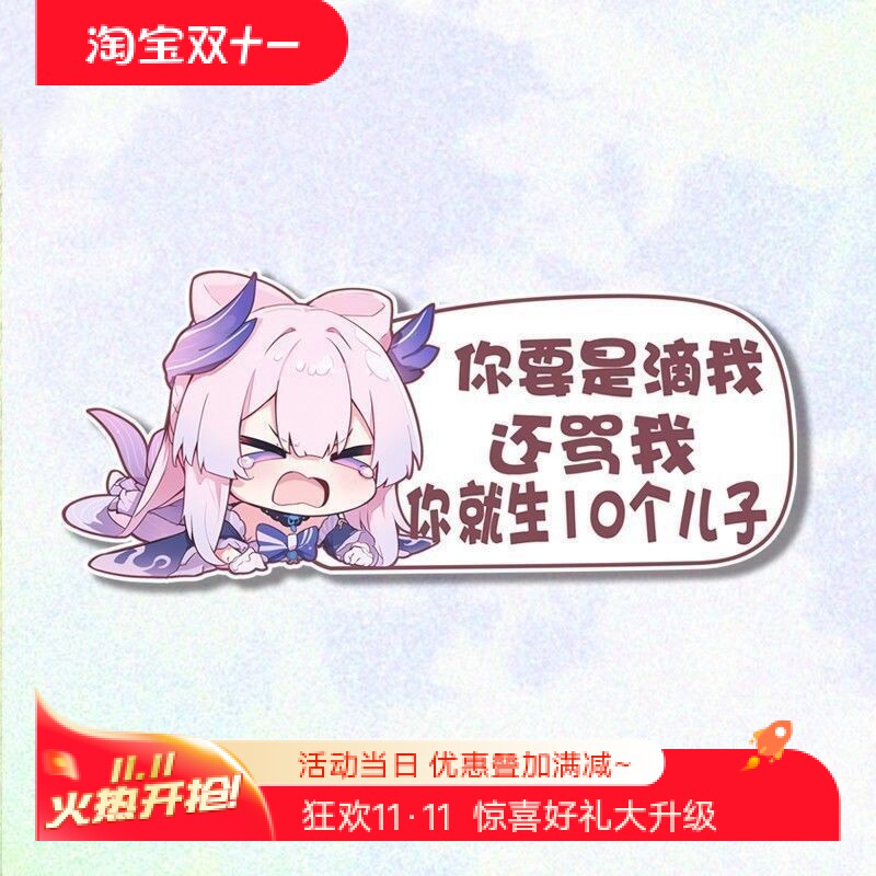 原神珊瑚宫心海趣味车贴你滴我骂