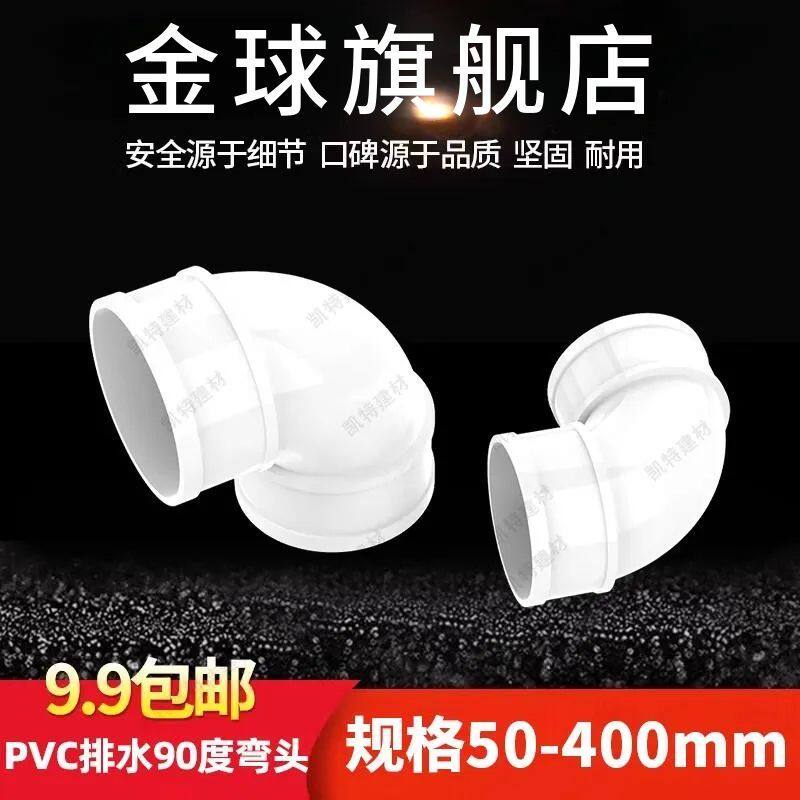 PVC弯头排水管直角弯下水管50