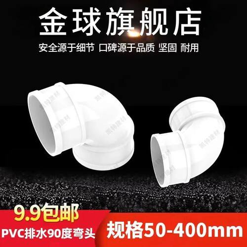 PVC弯头排水管直角弯下水管50