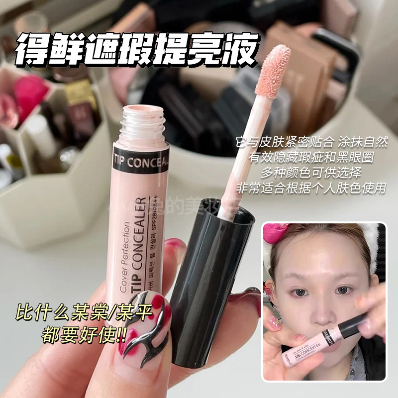 韩国TheSaem得鲜遮瑕液