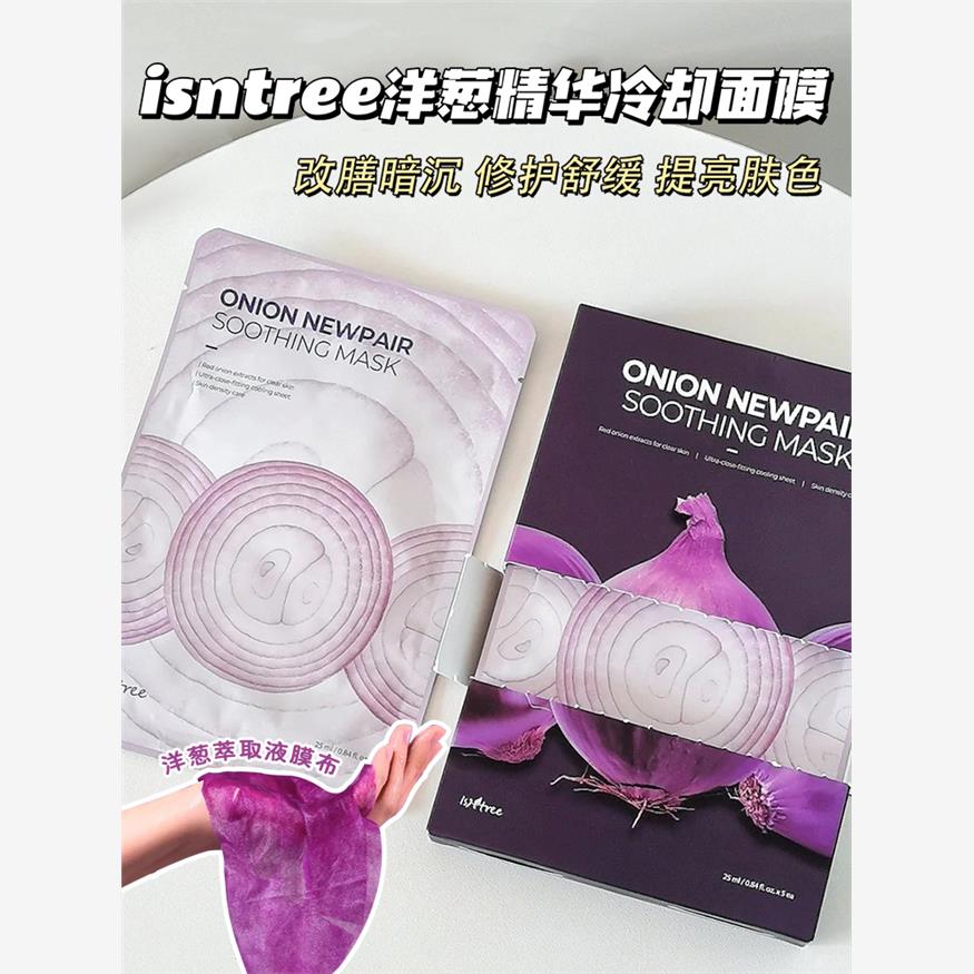 韩国isntree紫色洋葱面膜