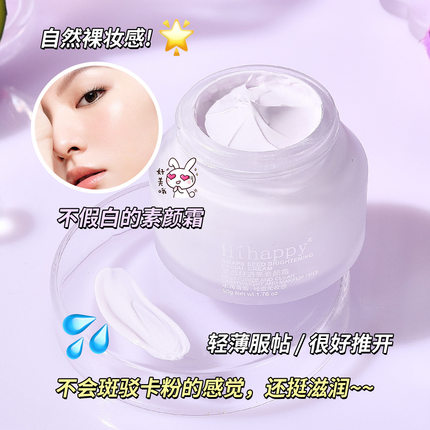 葡萄籽0妆感素颜霜懒人遮瑕修饰肤色水润奶自然润轻薄美颜免卸妆