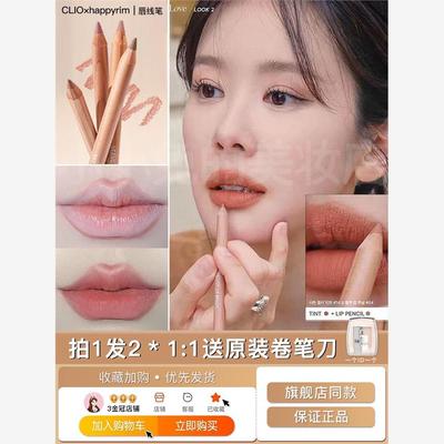 韩国clio珂莱欧唇线笔02