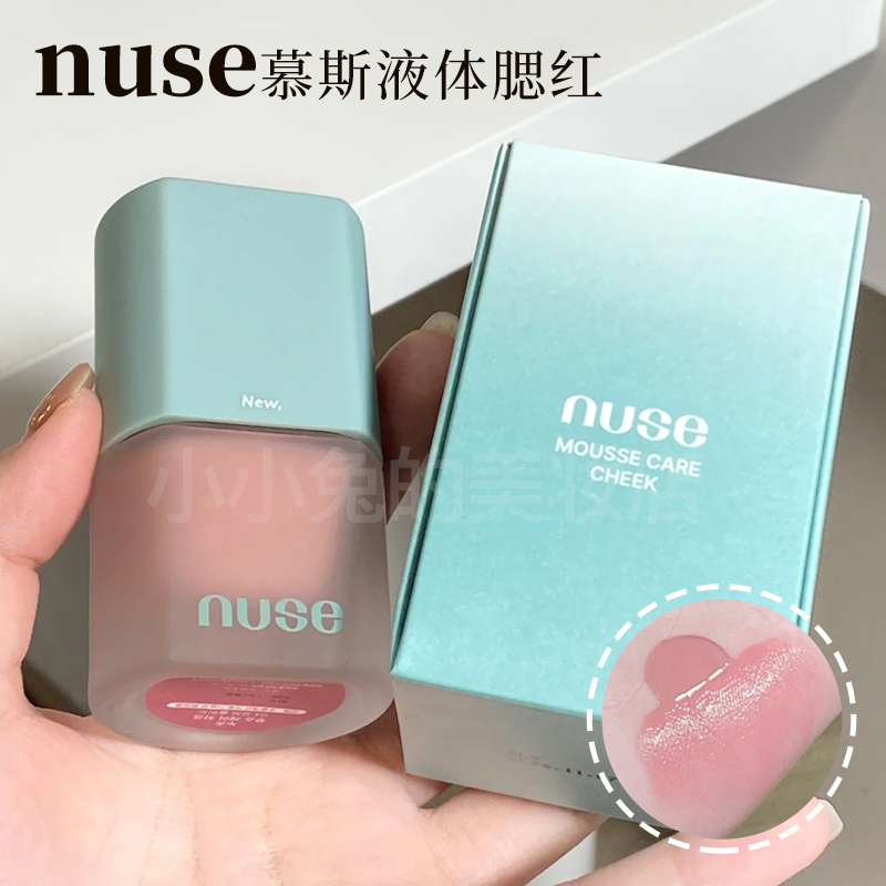 韩国nuse液体腮红慕斯新