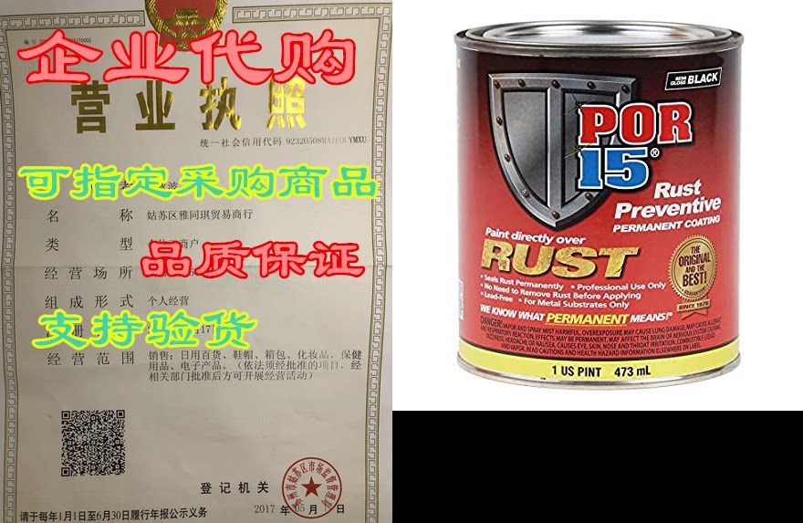 por-15 45408 rust preventive coating semi-gloss black - 1