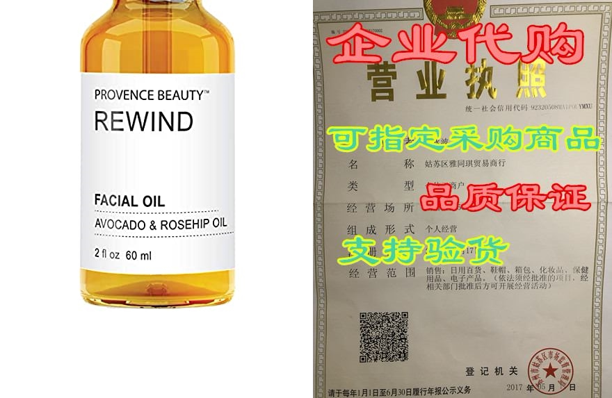 provence beauty active rewind facial oil | enhanced with