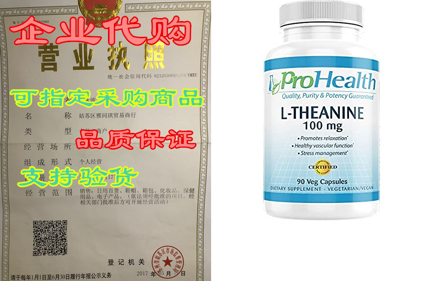 ProHealth L-Theanine(Soy， Nut， GMO Dairy and Gluten Free