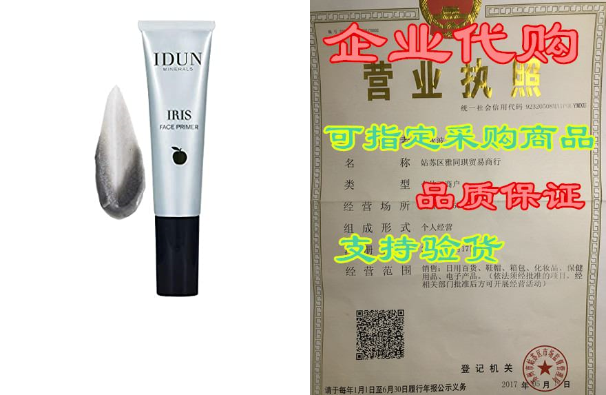 IDUN Minerals Liquid Face Primer， Iris- Creates Even Bas