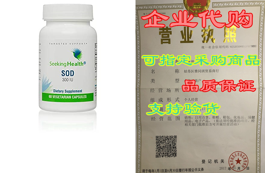seeking health | superoxide dismutase | sod | 300 iu | su