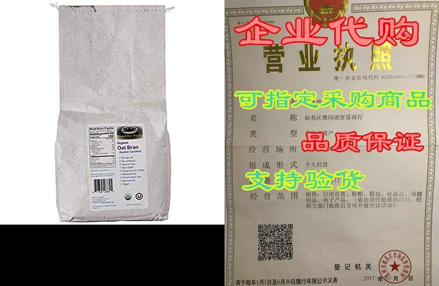 healthy fufu organic oat bran (5 lb) - top grade low calo