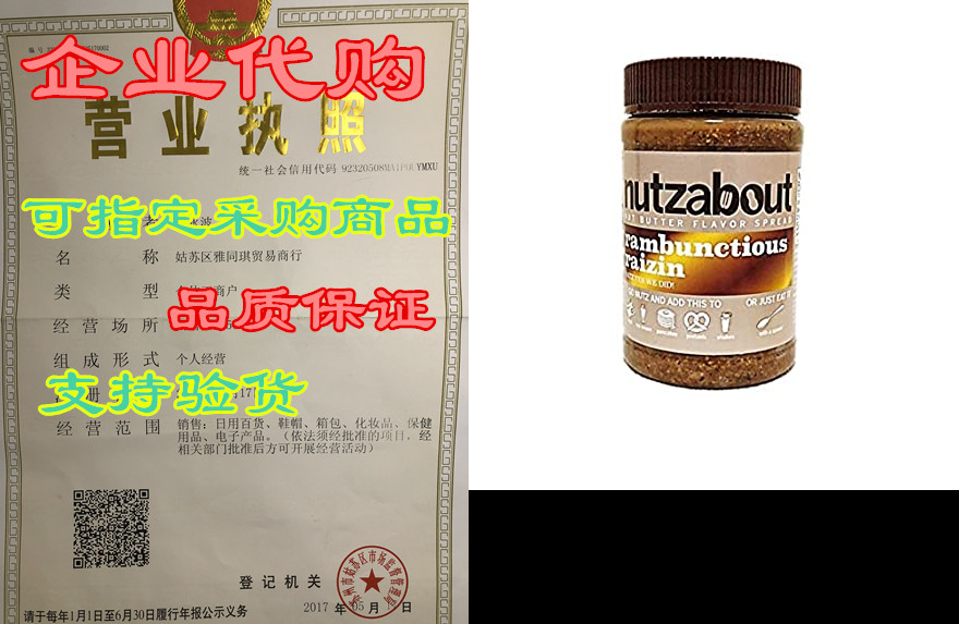 rambunctious raizin (16oz) - nut butter flavor spread, a