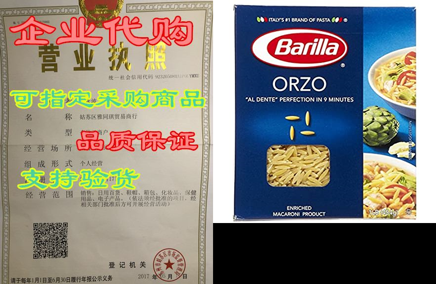 Barilla Orzo Pasta， 16 Oz. Boxes(Set of Two)