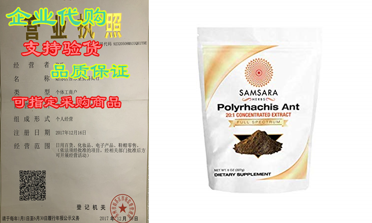 Samsara Herbs Polyrhachis Ant Extract Powder- 20:1 Concentr