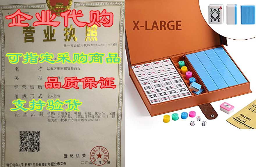 chinese numbered x-large tiles mahjong set. 144 tiles 1.