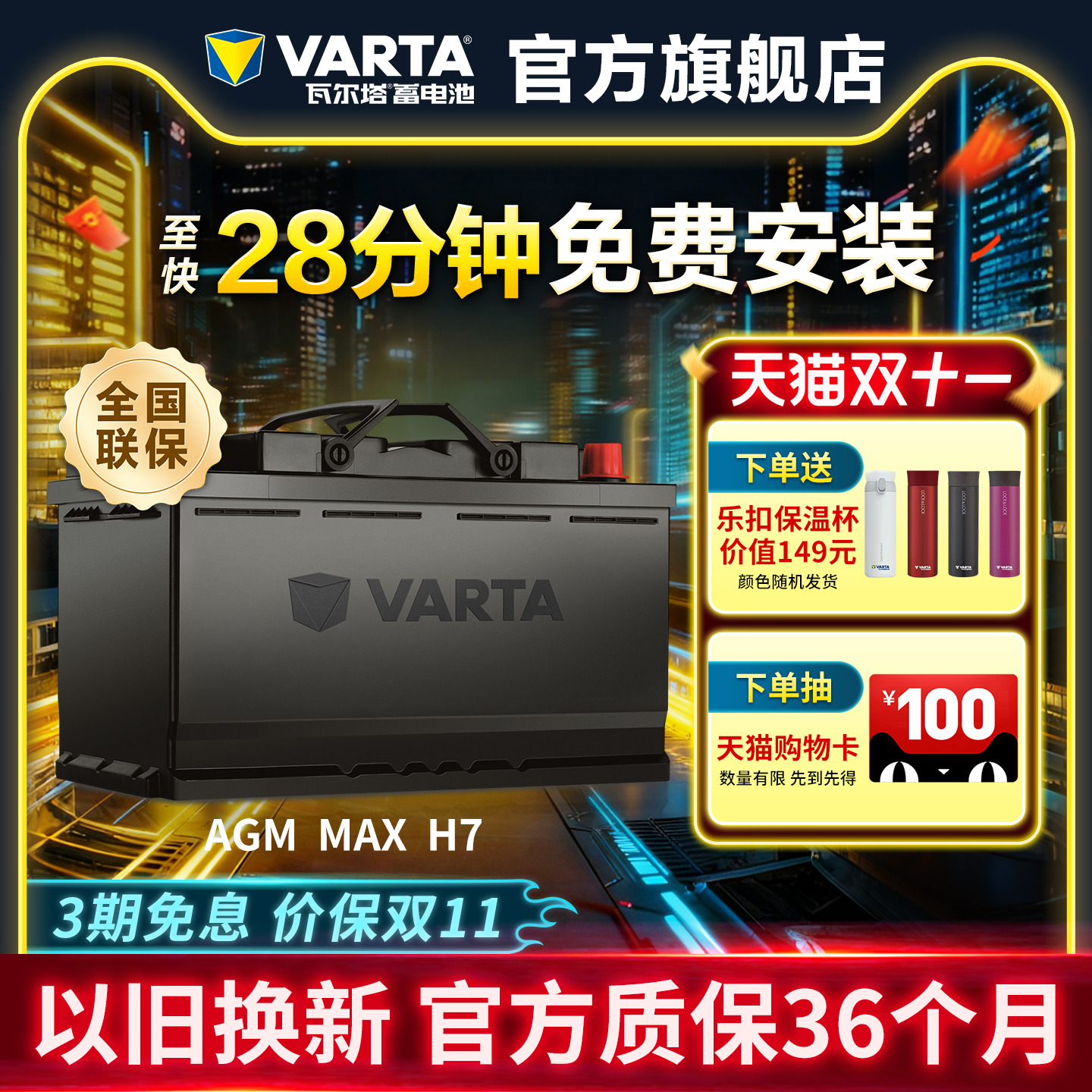 瓦尔塔启停电瓶AGM36H7宝马奔驰