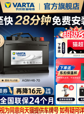 瓦尔塔汽车电瓶蓄电池AGM70启停电瓶奥迪Q3宝马mini标致汽车电池