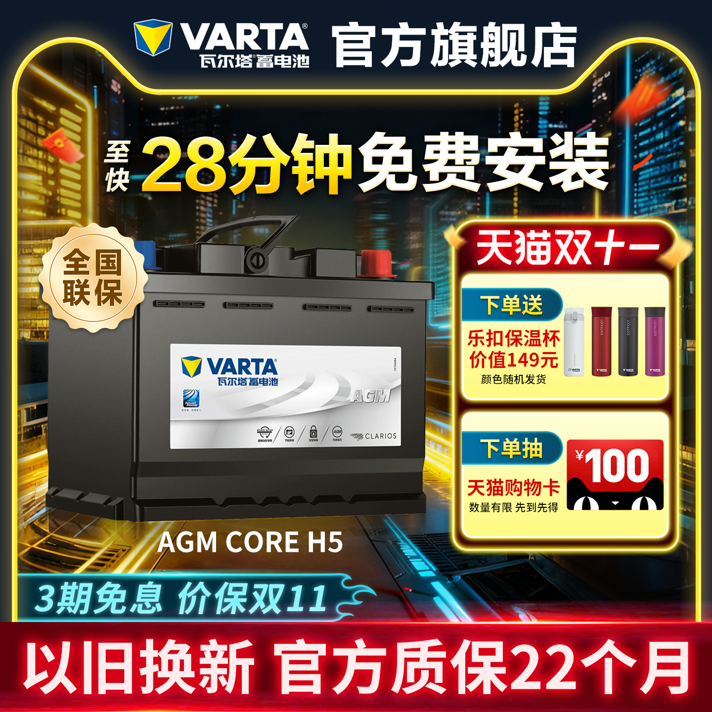 瓦尔塔启停蓄电池22个月官方质保