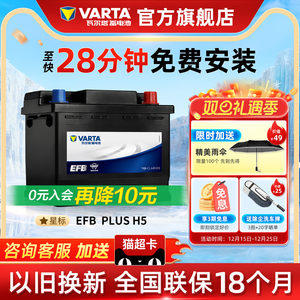 瓦尔塔汽车电瓶蓄电池EFB60ah启停电瓶XRV思域雅阁哈弗汽车电池