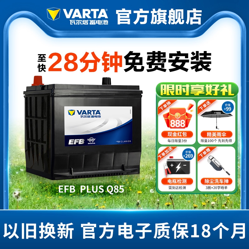 瓦爾塔EFB-Q85電瓶德國原廠品質