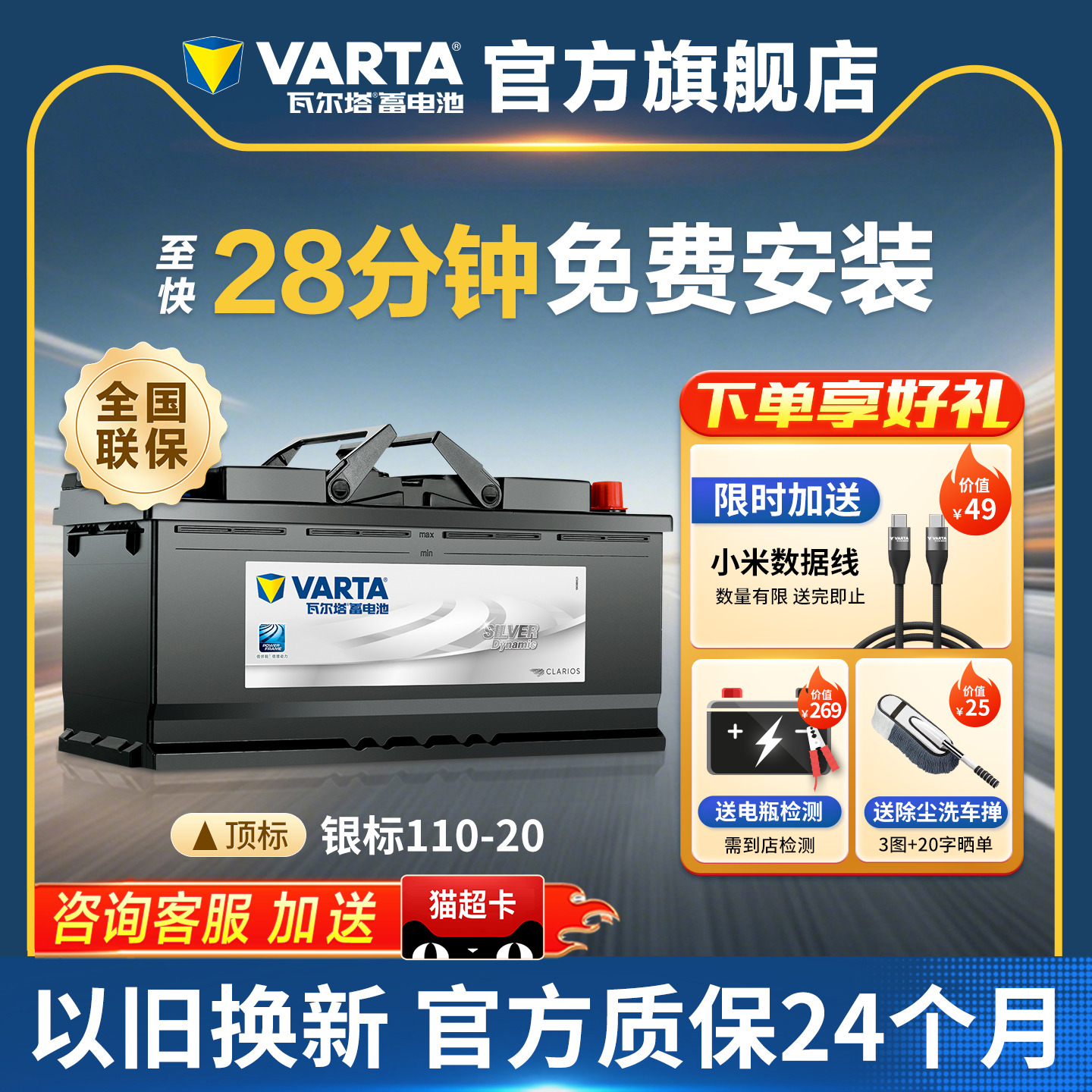 瓦尔塔汽车蓄电池银标110-20