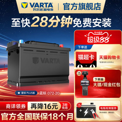 瓦尔塔蓄电池072-20大众迈腾标致
