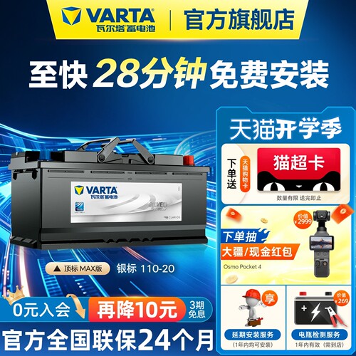 瓦尔塔汽车蓄电池银标110-20