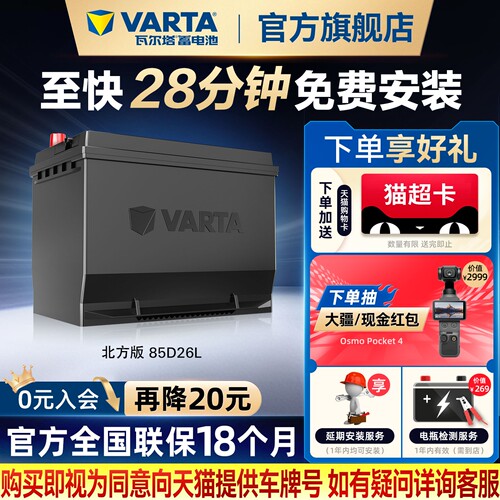 瓦尔塔汽车蓄电池北方版85d26l