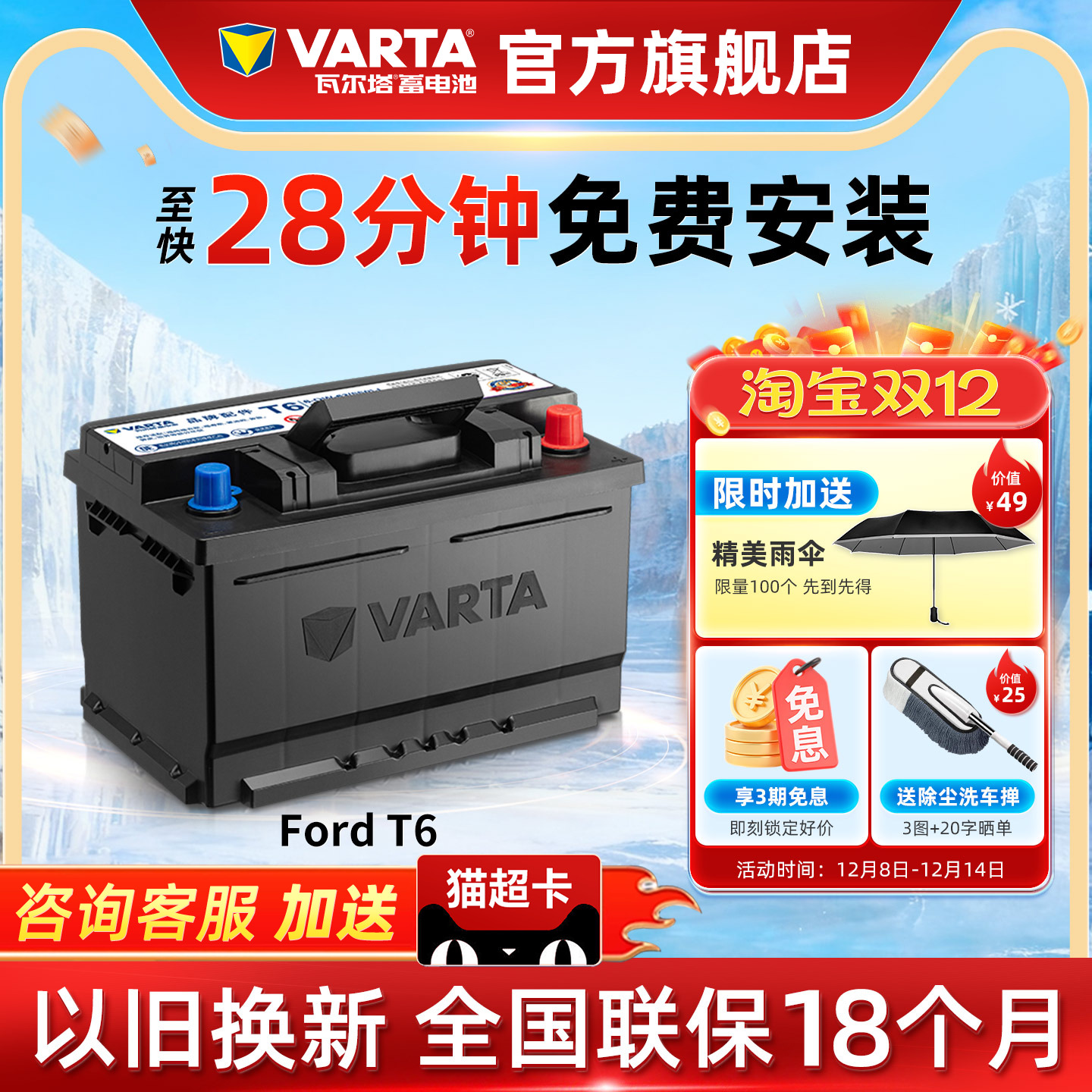 瓦尔塔汽车蓄电池63AH官方质保