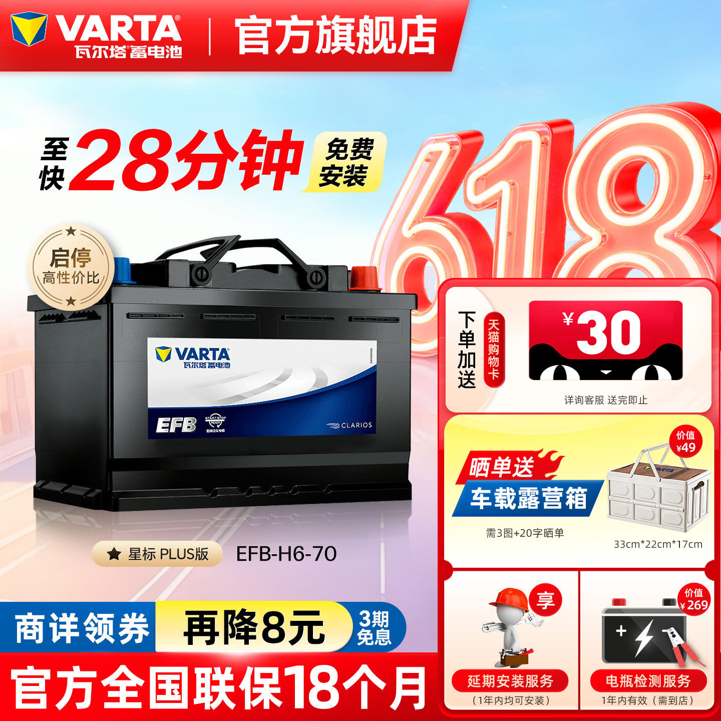 瓦尔塔EFB70电池德国原厂品质