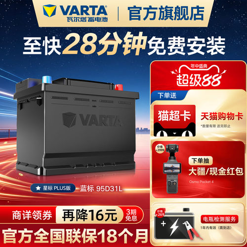瓦尔塔蓄电池95D31L陆巡酷路泽