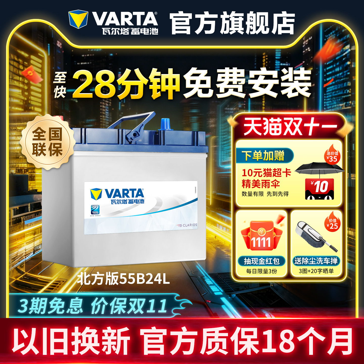 瓦尔塔汽车电瓶55b24轩逸骊威crv
