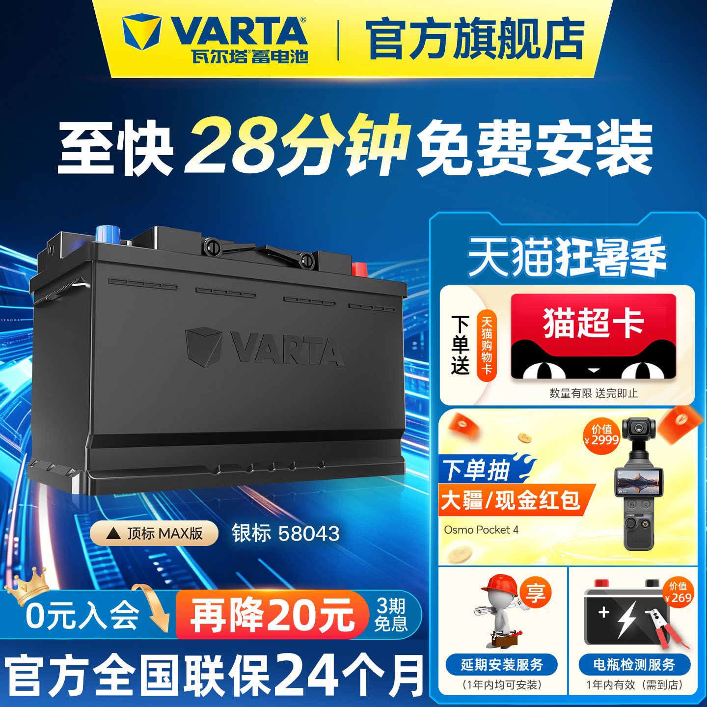 瓦尔塔汽车电瓶蓄电池58043 宝马3系5系奔驰C级E级沃尔沃汽车电池