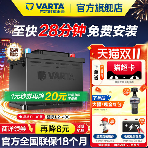 瓦尔塔蓄电池L2-400大众朗逸速腾