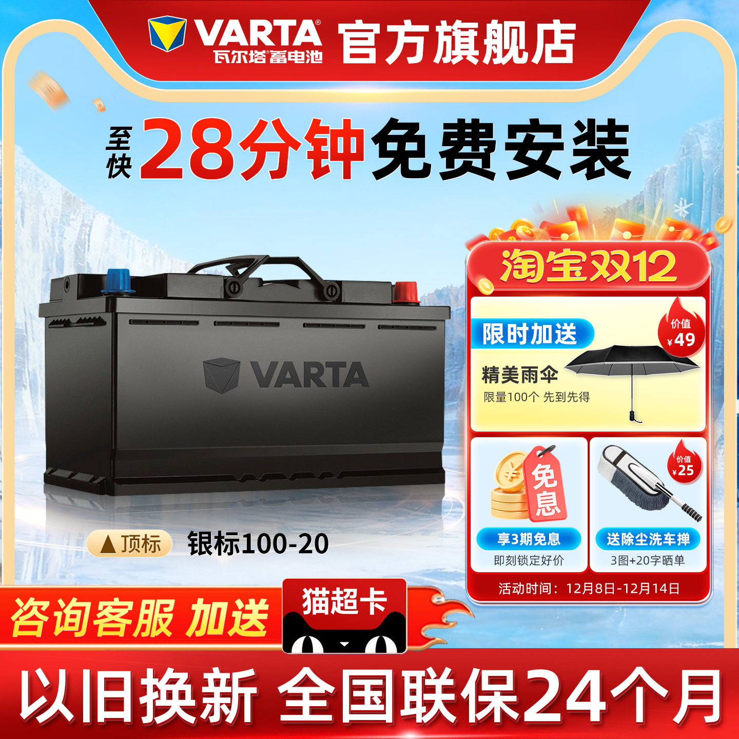 瓦尔塔汽车蓄电池银标100-20