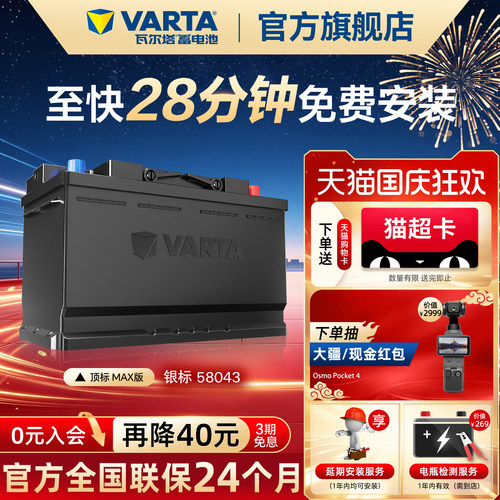 瓦尔塔汽车蓄电池银标58043