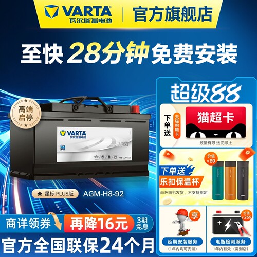 瓦尔塔AGMH8-92电瓶德国原厂品质