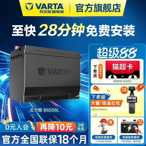 瓦尔塔汽车蓄电池北方版85d26l