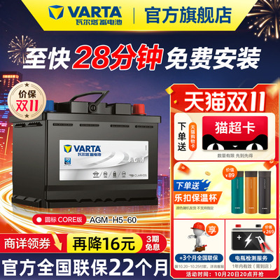 瓦尔塔启停蓄电池22个月官方质保