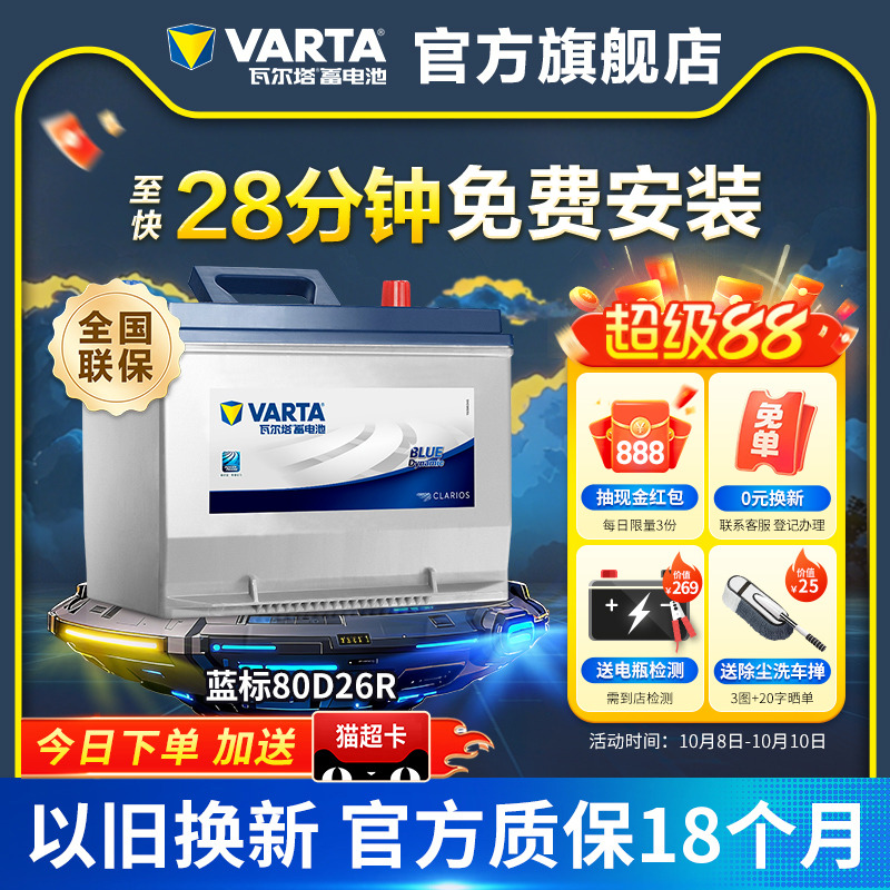 瓦尔塔80D26R电瓶德国原厂品质